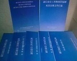 通信建設工程費用定額、通信概預算定額與郵電通信定額在通信設備開發中的應用與意義